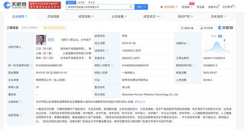 深圳地平線機器人注冊資本增至15億，專注計算機軟硬件技術開發
