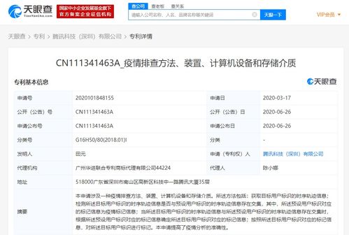 騰訊申請疫情排查相關專利，推動計算機軟硬件技術開發
